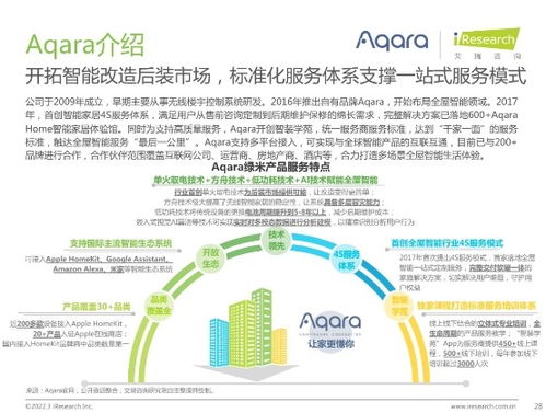 艾瑞聯合Aqara綠米發布國內首個全屋智能行業白皮書 競爭回歸服務本質，網絡技術服務成關鍵
