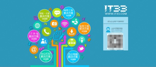 IT33技術(shù)支持服務(wù)獲企業(yè)客戶點贊 網(wǎng)絡(luò)技術(shù)服務(wù)行業(yè)的嶄新標桿